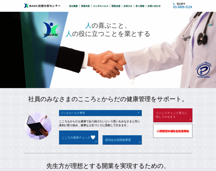 Medicalac.jp thumbnail