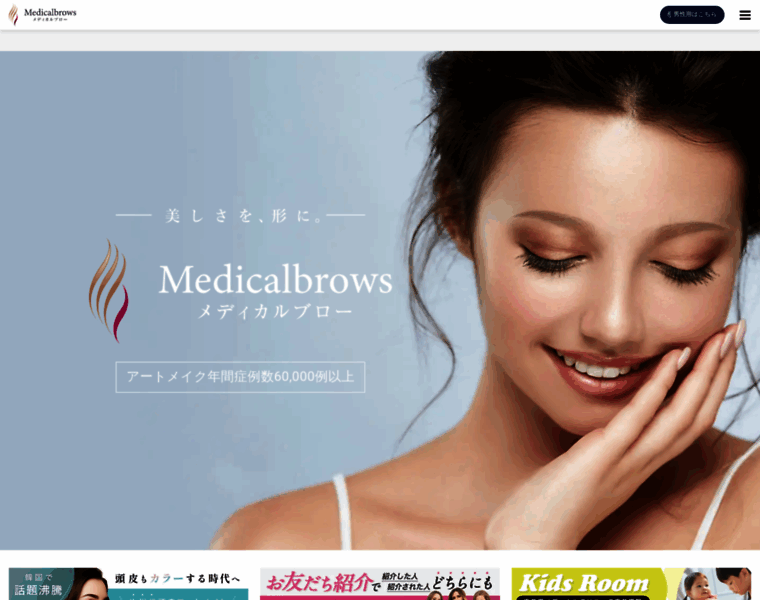 Medicalbrows.jp thumbnail