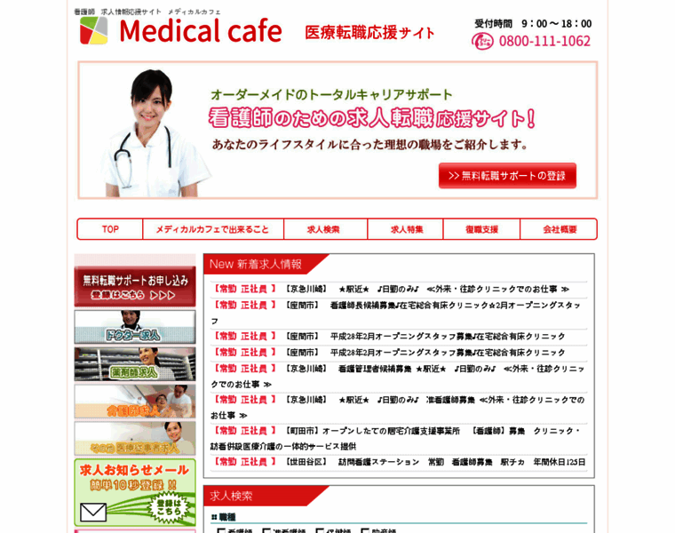 Medicalcafe.jp thumbnail