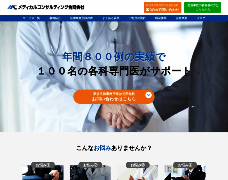 Medicalconsulting.co.jp thumbnail