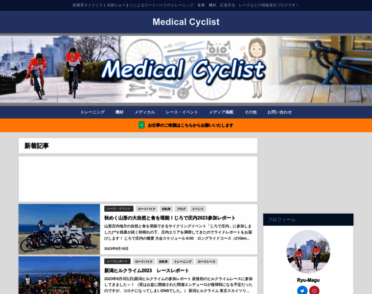Medicalcyclist.com thumbnail