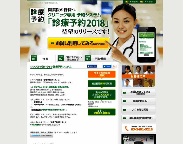 Medicalforest.co.jp thumbnail