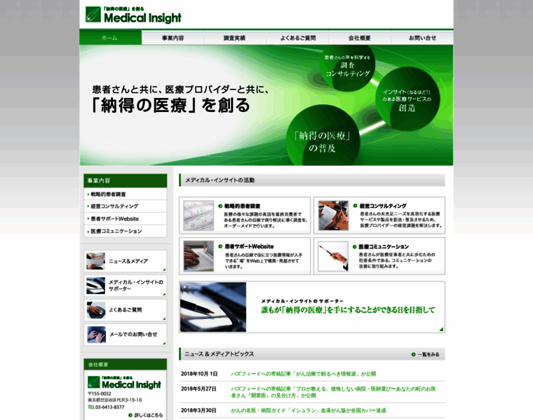Medicalinsight.jp thumbnail