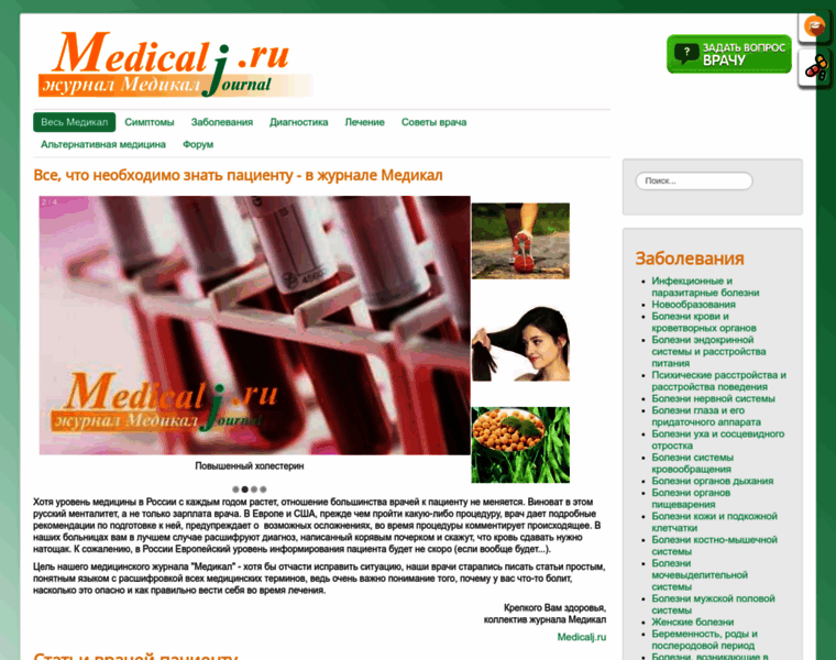 Medicalj.ru thumbnail Medicalj.ru thumbnail