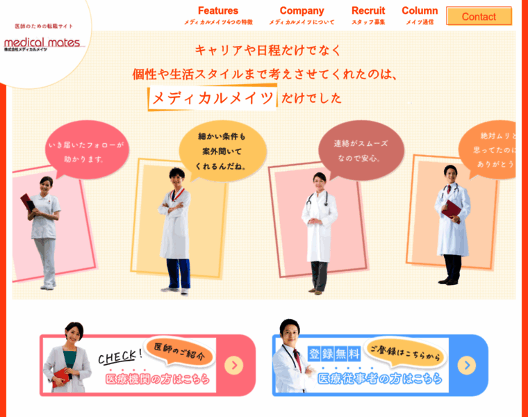 Medicalmates.co.jp thumbnail