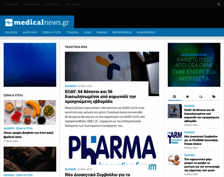 Medicalnews.gr thumbnail