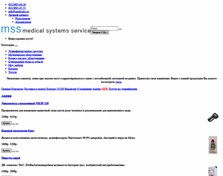 Medicalss.ru thumbnail Medicalss.ru thumbnail