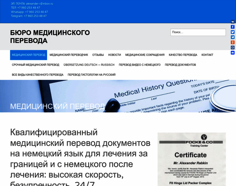 Medicaltranslate.ru thumbnail