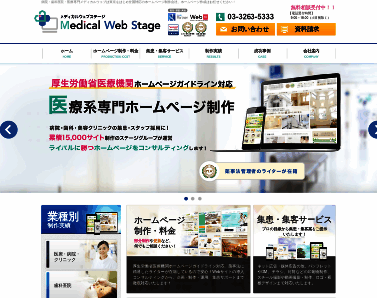 Medicalwebstage.jp thumbnail