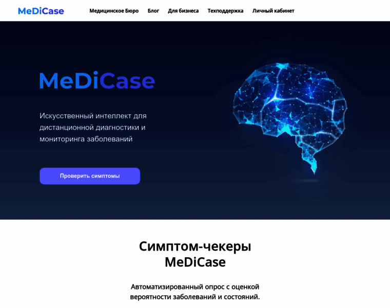 Medicase.pro thumbnail