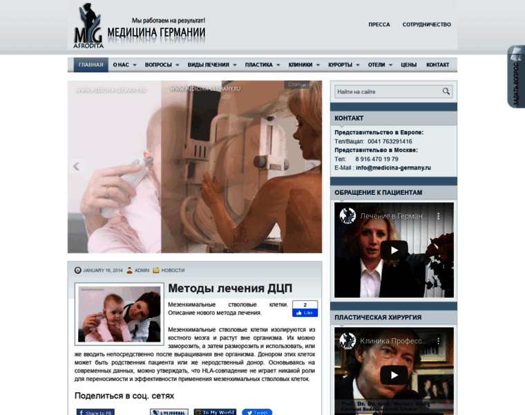 Medicina-germany.ru thumbnail