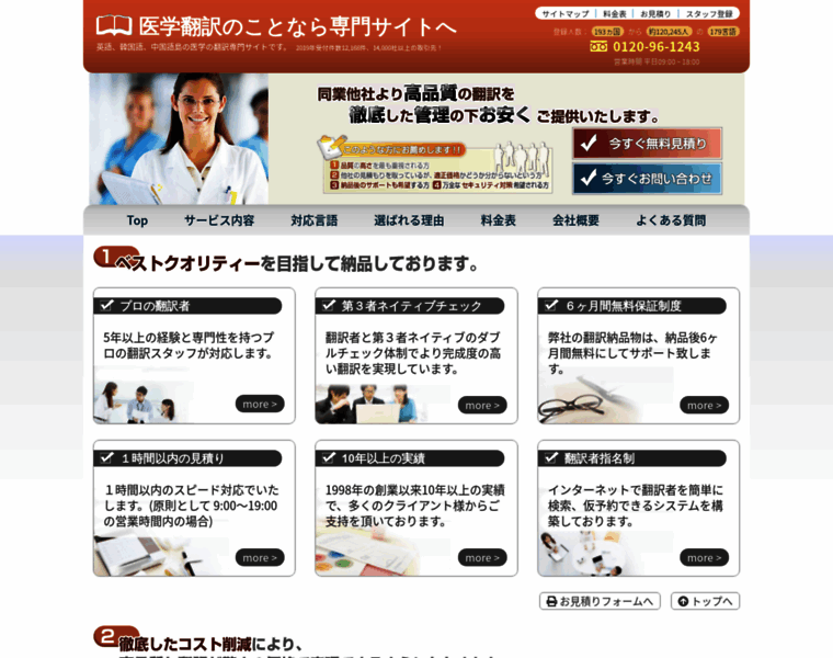 Medicine-trans.jp thumbnail