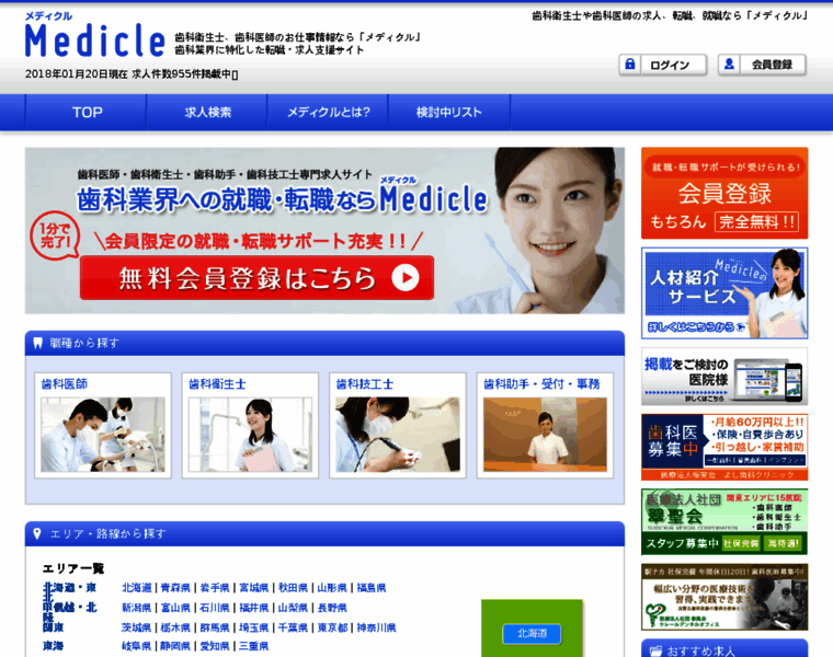 Medicle.jp thumbnail