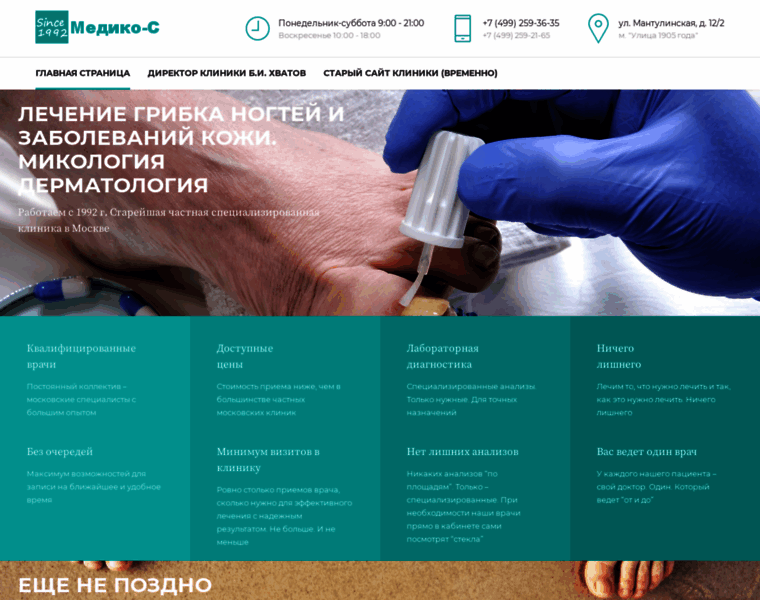 Medico-s.ru thumbnail
