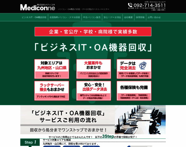 Mediconne.co.jp thumbnail