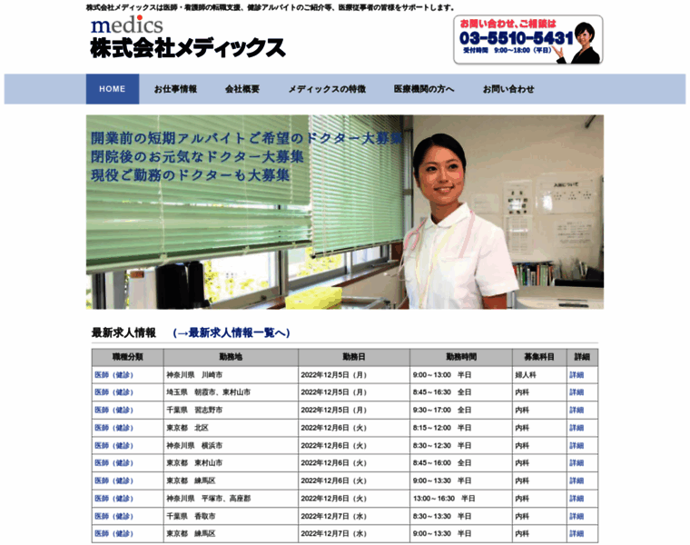 Medics.co.jp thumbnail
