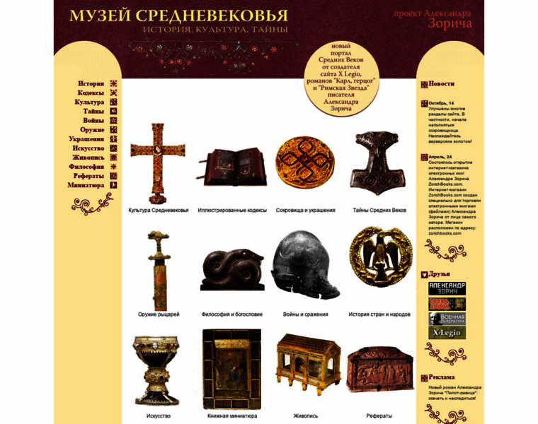 Medievalmuseum.ru thumbnail