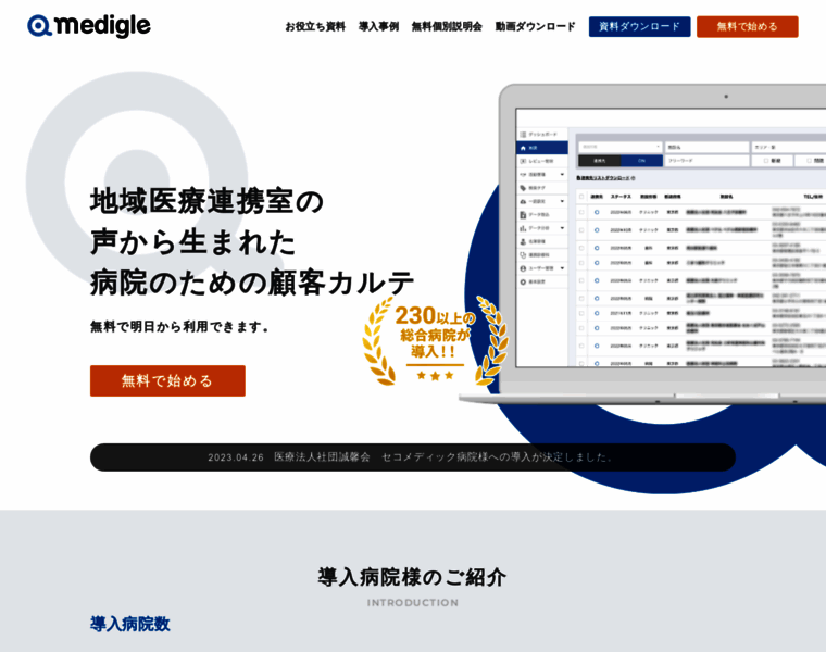 Medigle.jp thumbnail