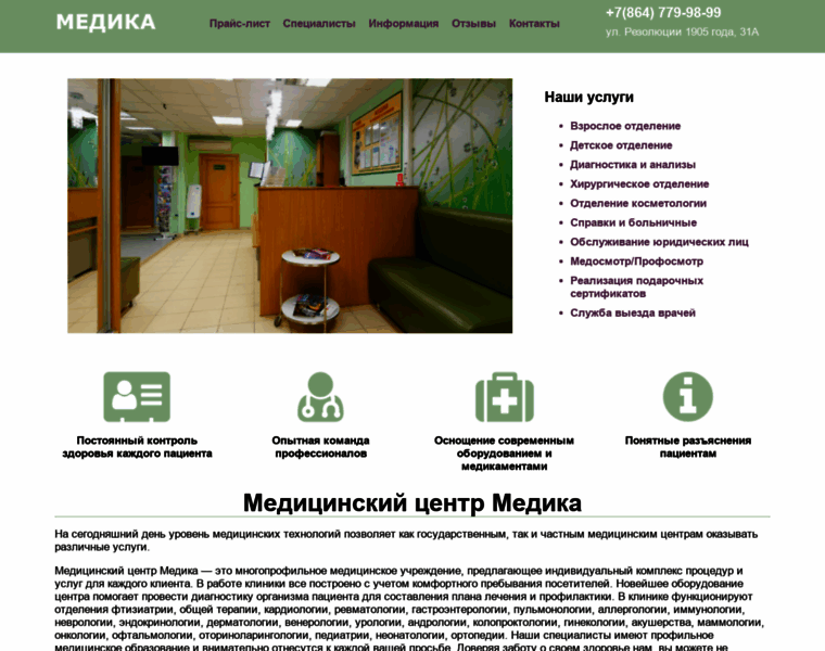 Medika-clinic.ru thumbnail