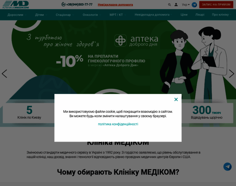 Medikom.ua thumbnail