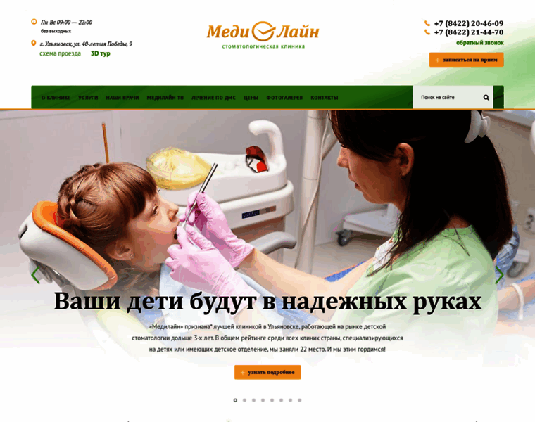 Mediline-ul.ru thumbnail