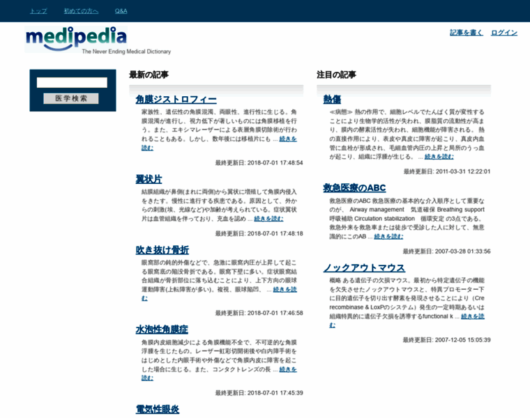 Medipedia.jp thumbnail