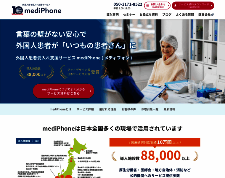 Mediphone.jp thumbnail