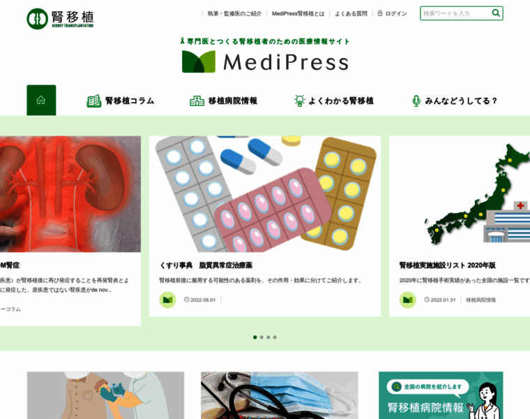 Medipress.jp thumbnail