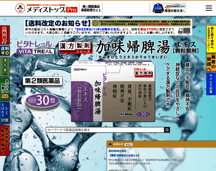 Medistock.jp thumbnail