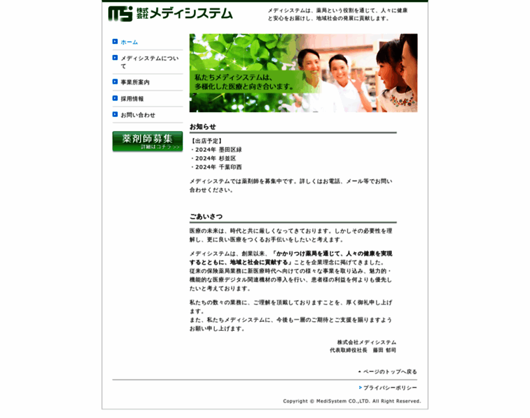 Medisystem.jp thumbnail