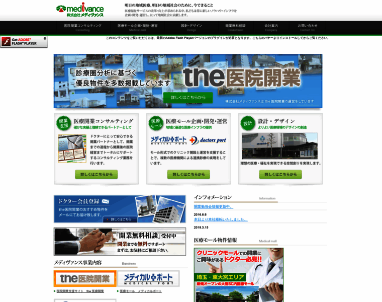 Medivance.co.jp thumbnail
