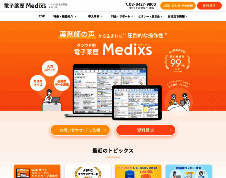 Medixs.jp thumbnail