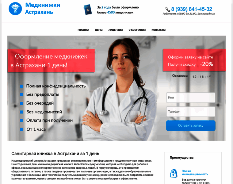 Medknigki-v-aastrakhane.ru thumbnail