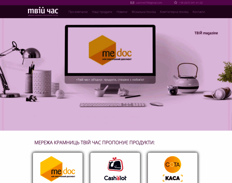 Medoc-mp.com.ua thumbnail