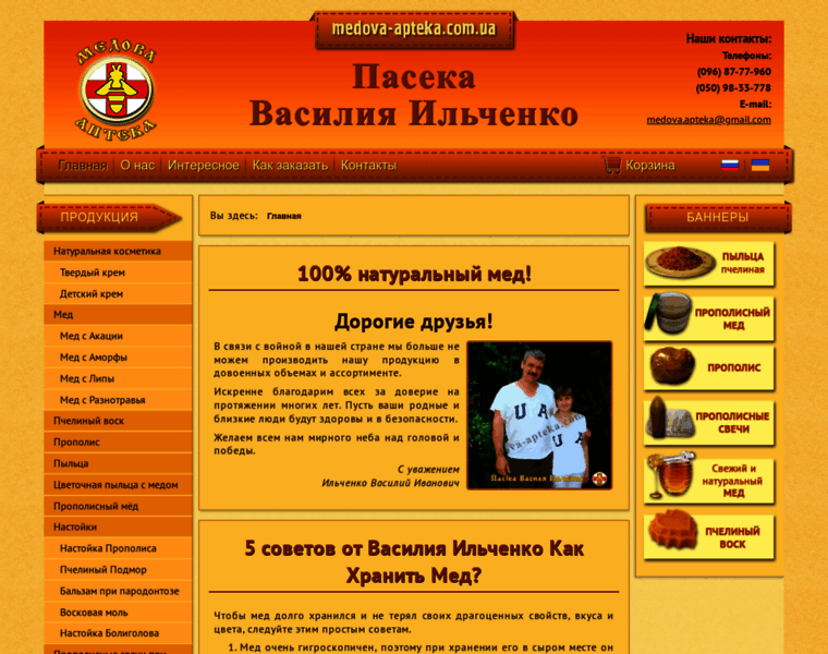 Medova-apteka.com.ua thumbnail