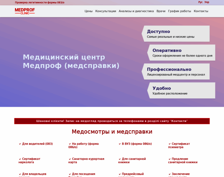 Medprof.kiev.ua thumbnail