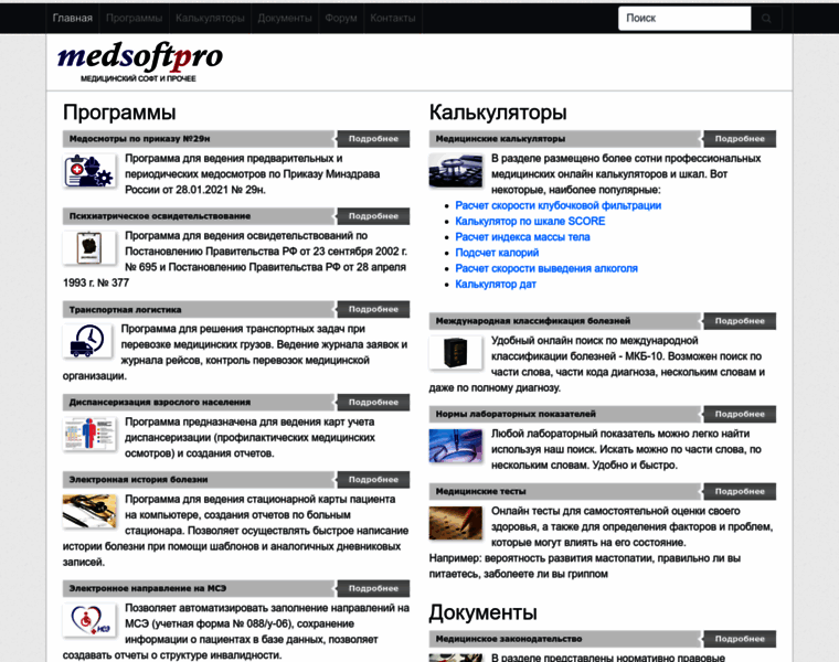 Medsoftpro.ru thumbnail
