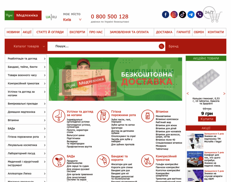 Medtechnika.com.ua thumbnail