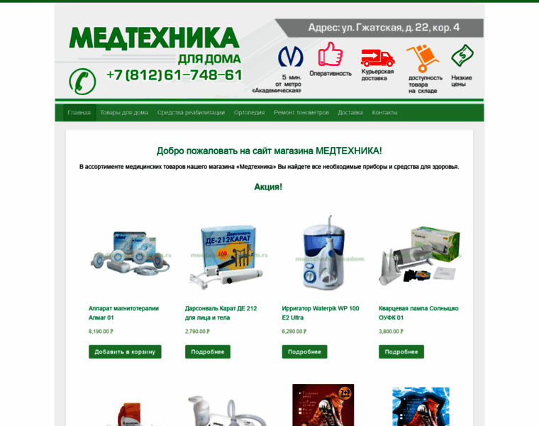 Medtehnika-akadem.ru thumbnail