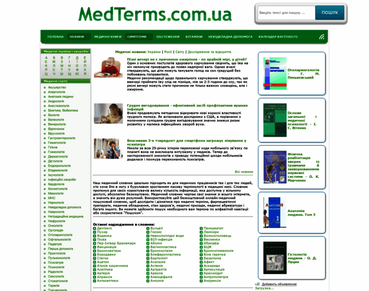 Medterms.com.ua thumbnail