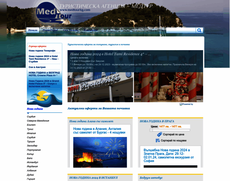 Medtourbg.com thumbnail