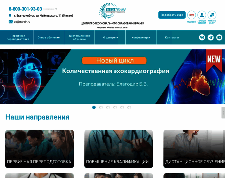 Medtrain.ru thumbnail