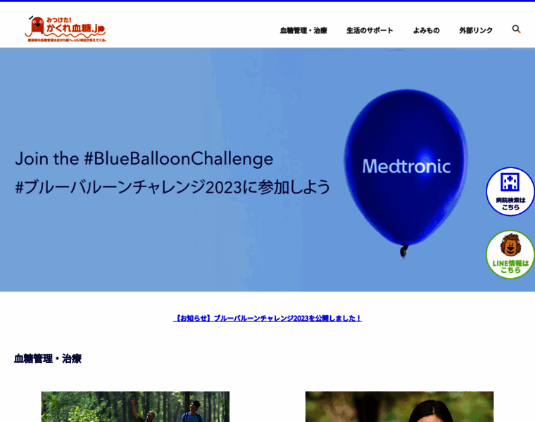 Medtronic-dm.jp thumbnail