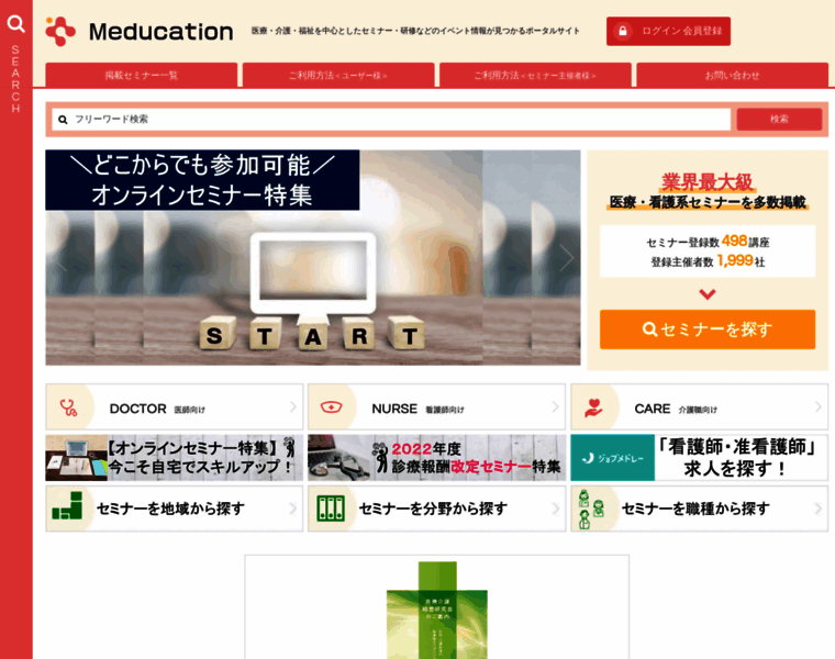 Meducation.jp thumbnail
