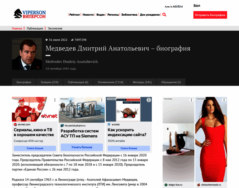 Medvedev.viperson.ru thumbnail