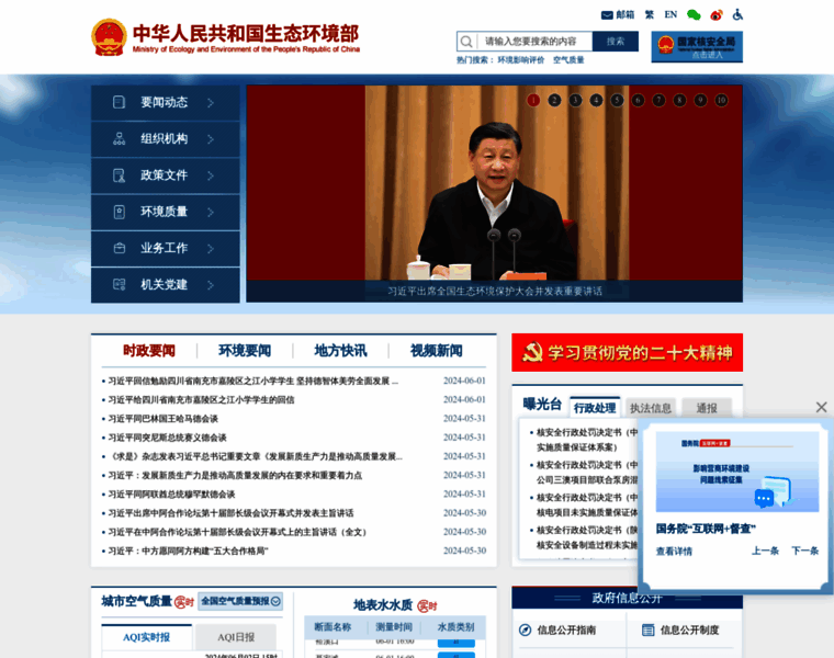 Mee.gov.cn thumbnail