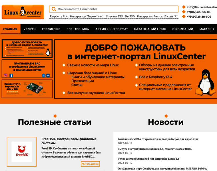 Meego.linuxcenter.ru thumbnail