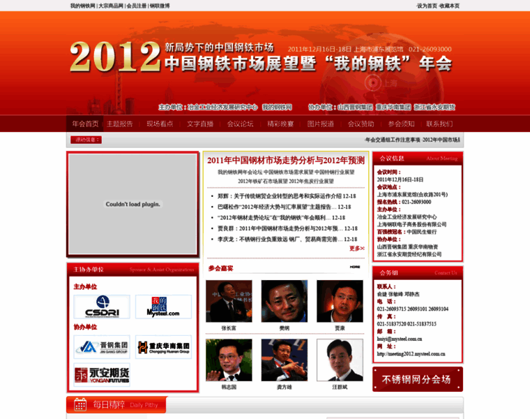 Meeting2012.mysteel.com.cn thumbnail