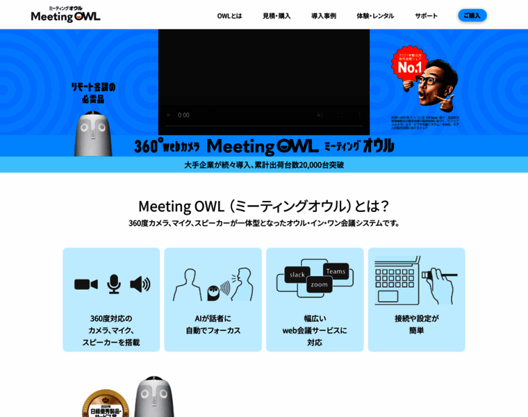 Meetingowl.jp thumbnail