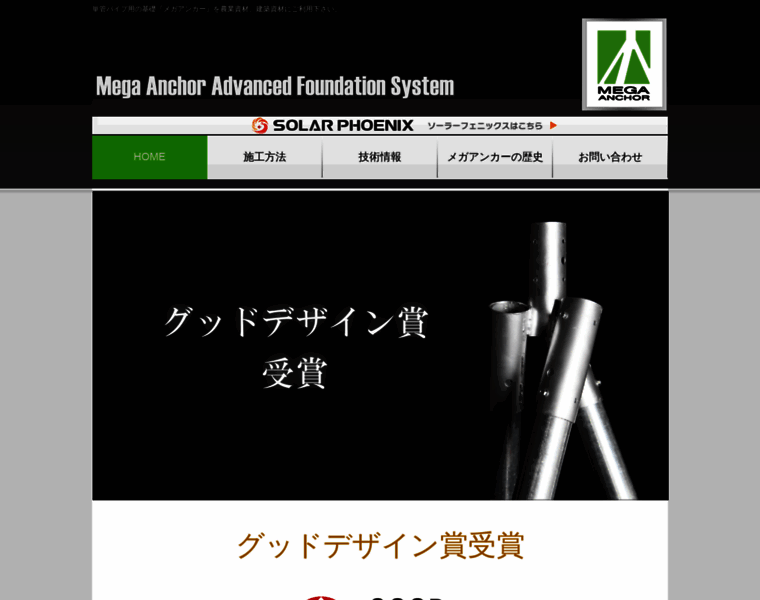Mega-anchor.jp thumbnail